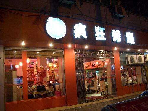 三亚bt烤翅店